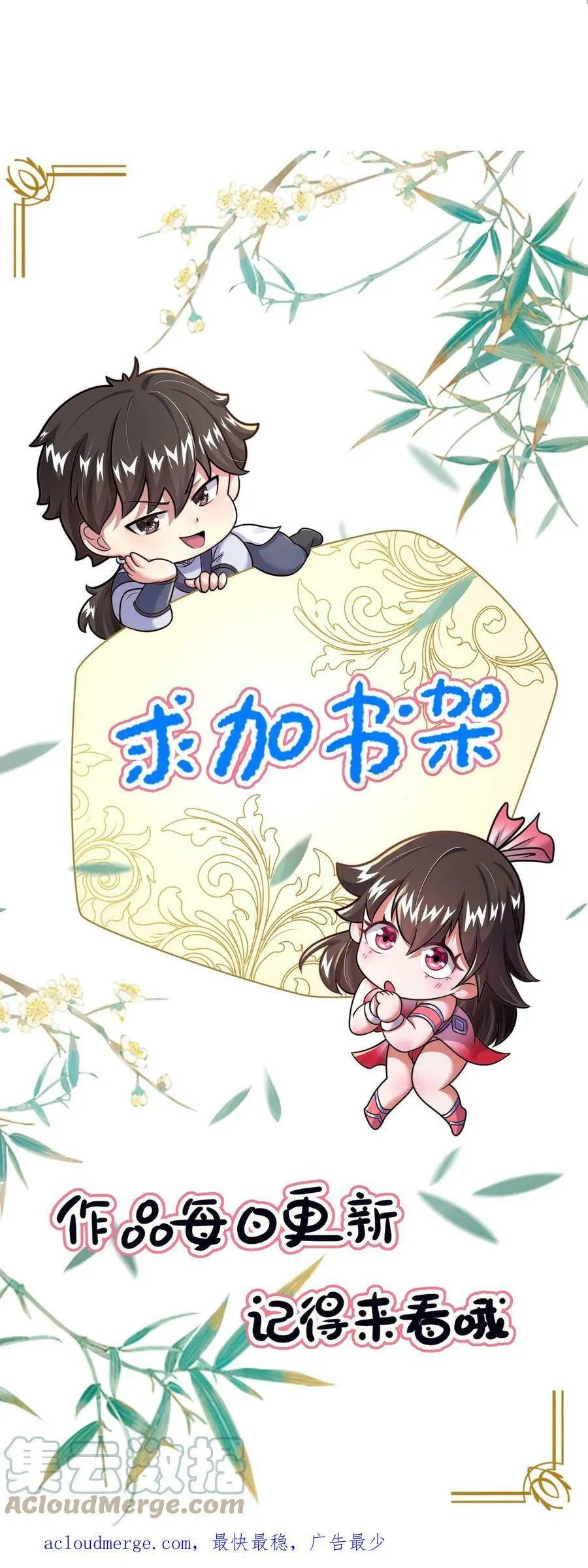 第21话 白骨上人 第23页