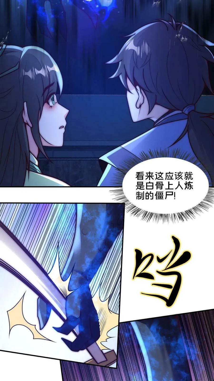 第20话 美人的危险时刻 第4页