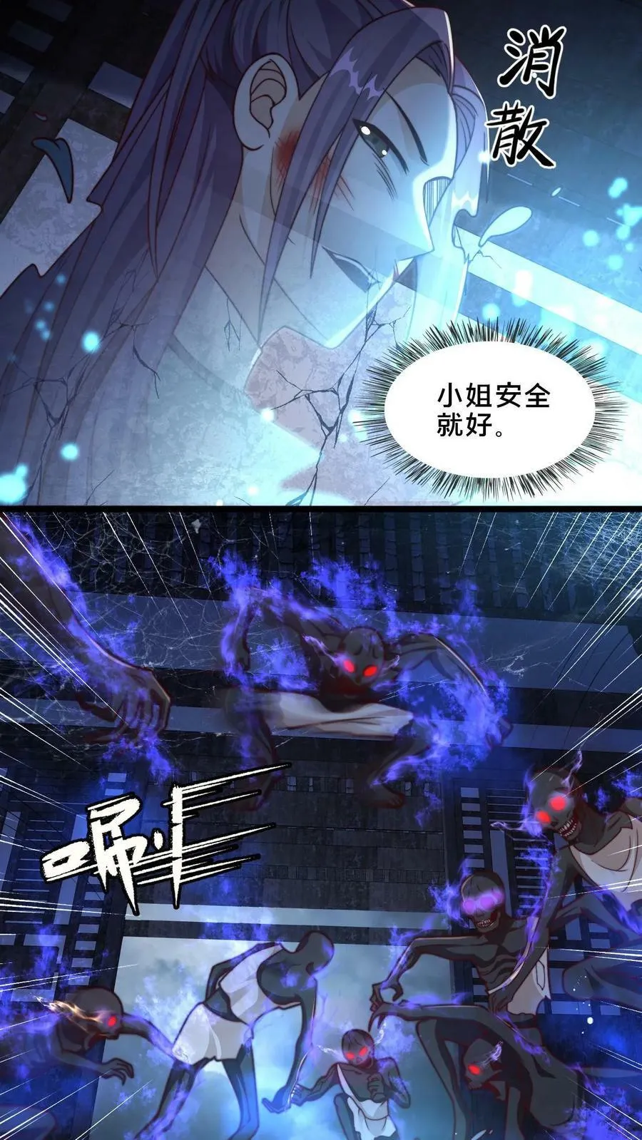 第20话 美人的危险时刻 第18页