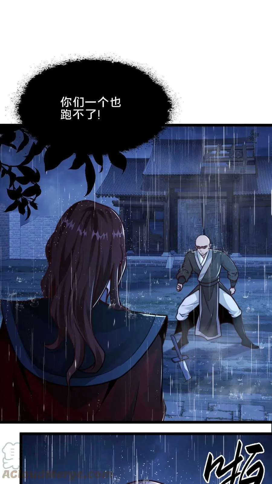 第20话 美人的危险时刻 第25页