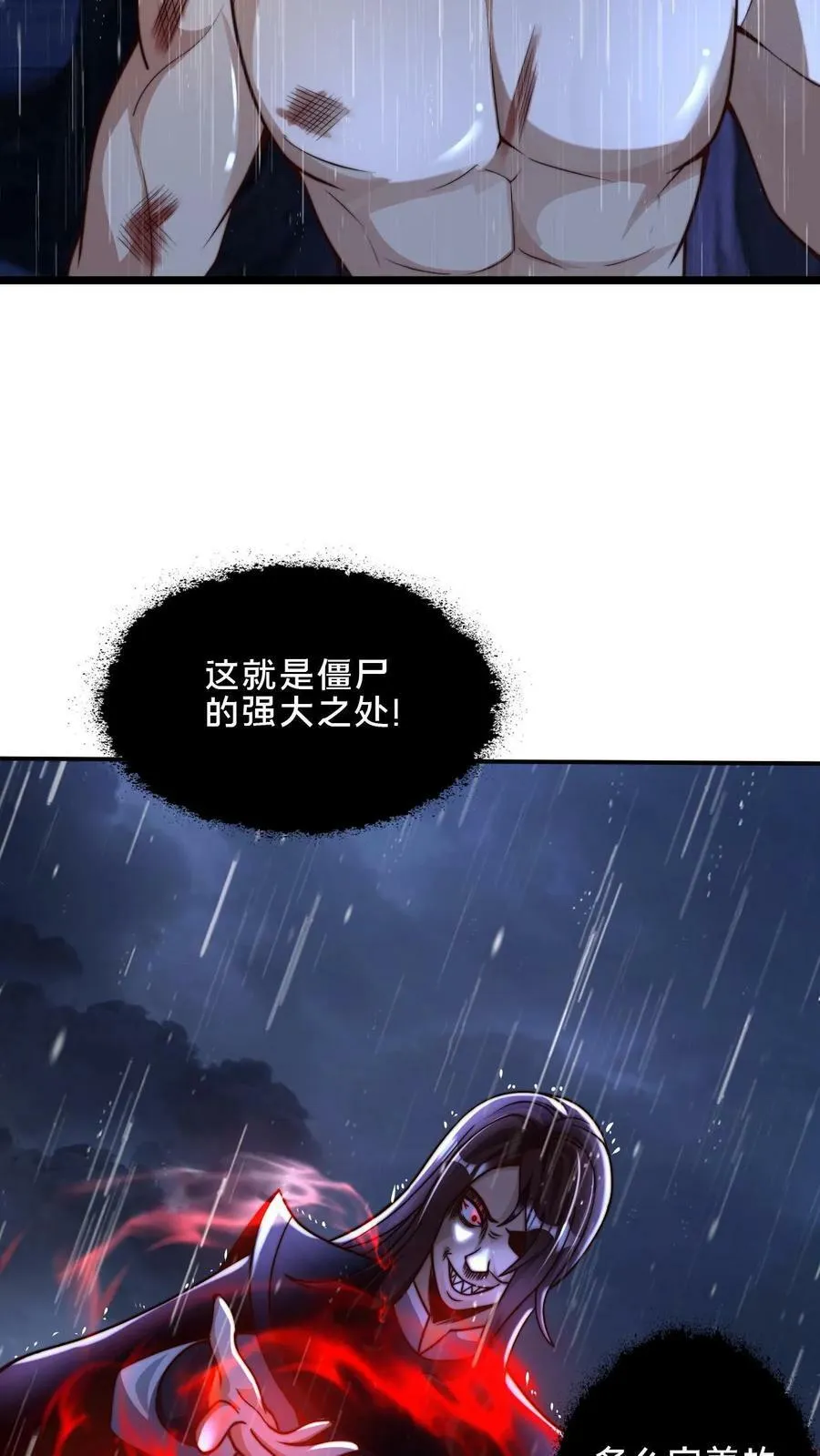 第20话 美人的危险时刻 第34页