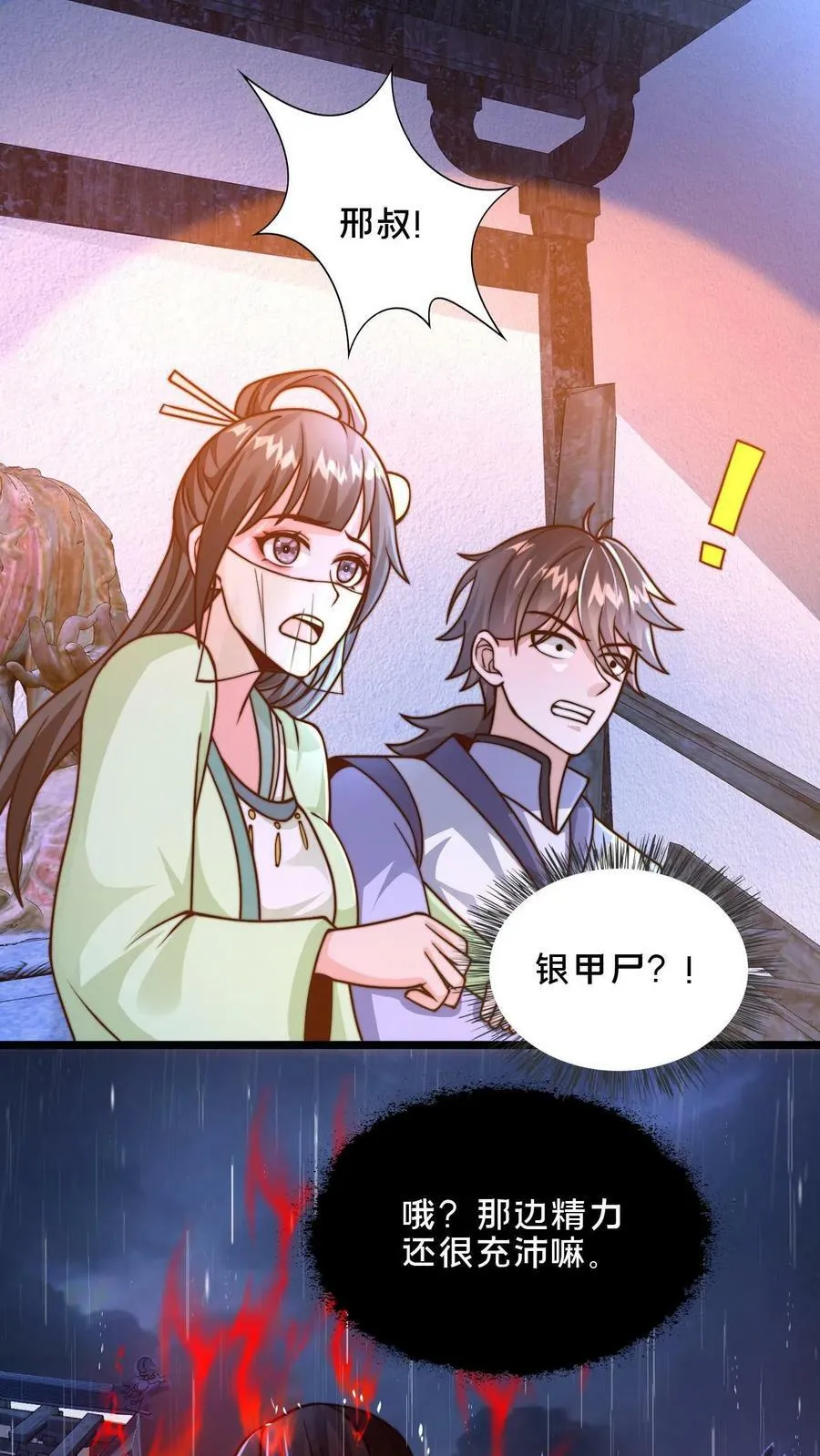 第20话 美人的危险时刻 第36页