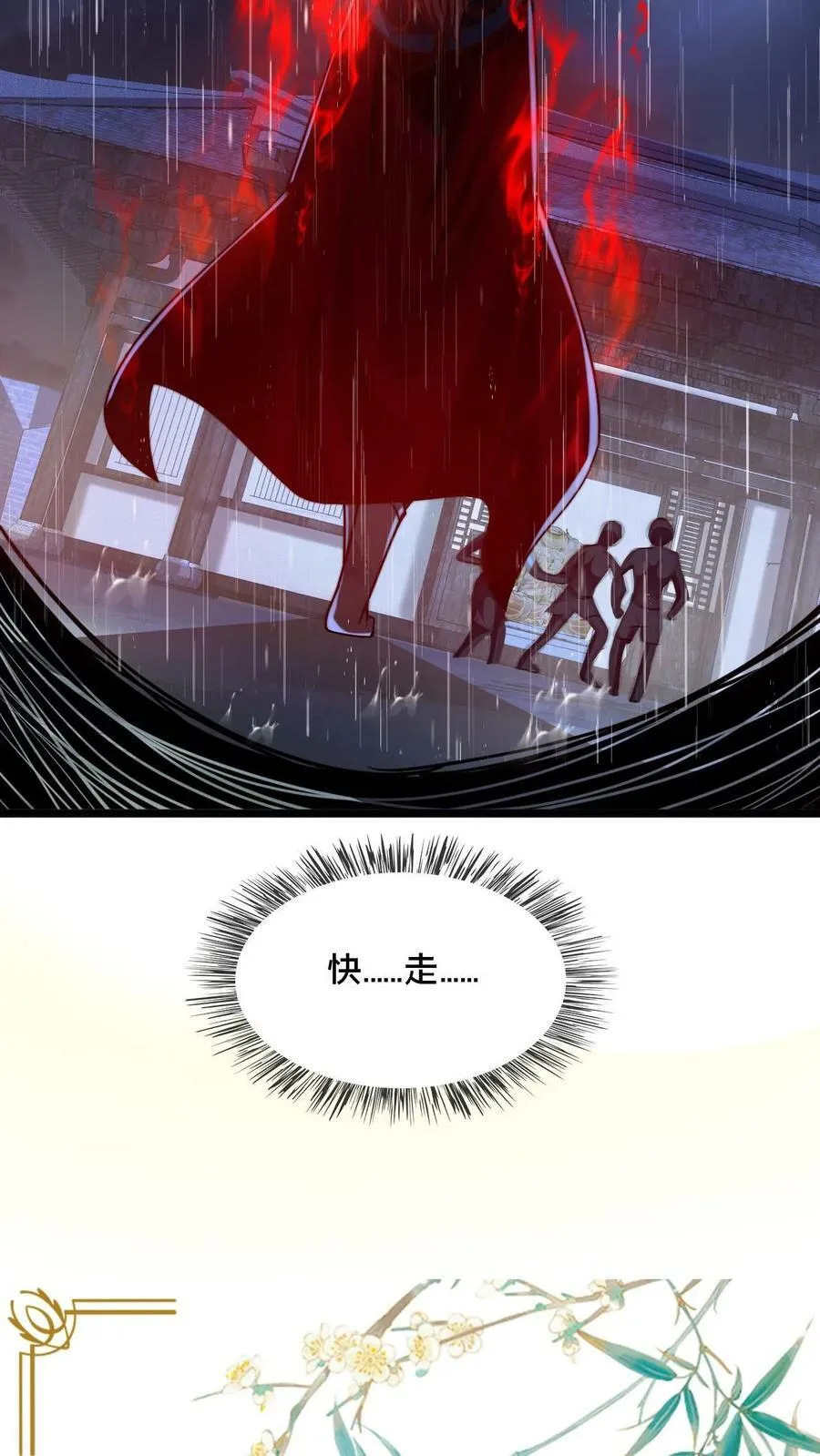 第20话 美人的危险时刻 第38页