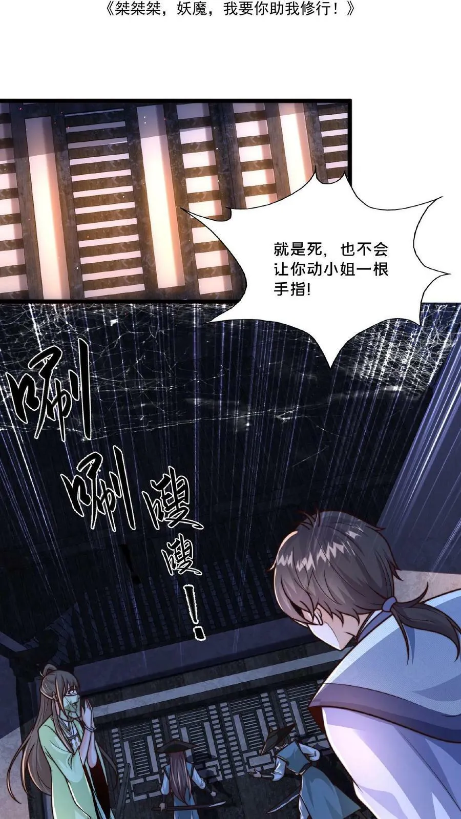 第19话 血魔教的复仇 第2页
