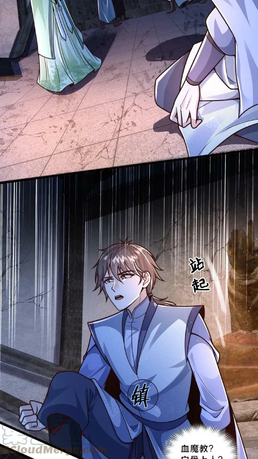 第19话 血魔教的复仇 第3页