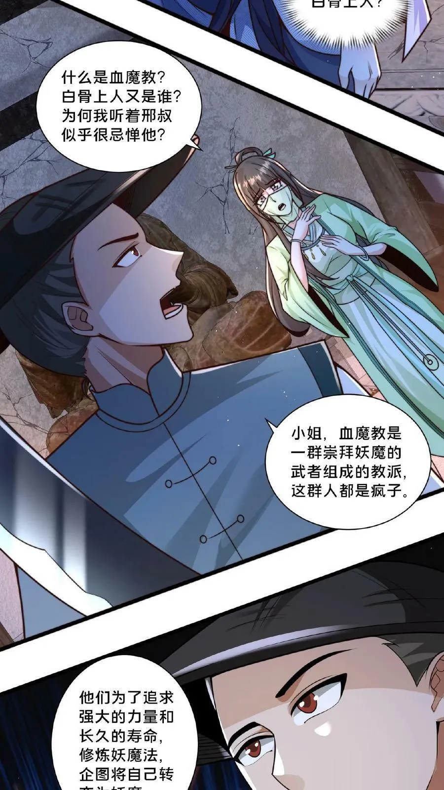 第19话 血魔教的复仇 第4页
