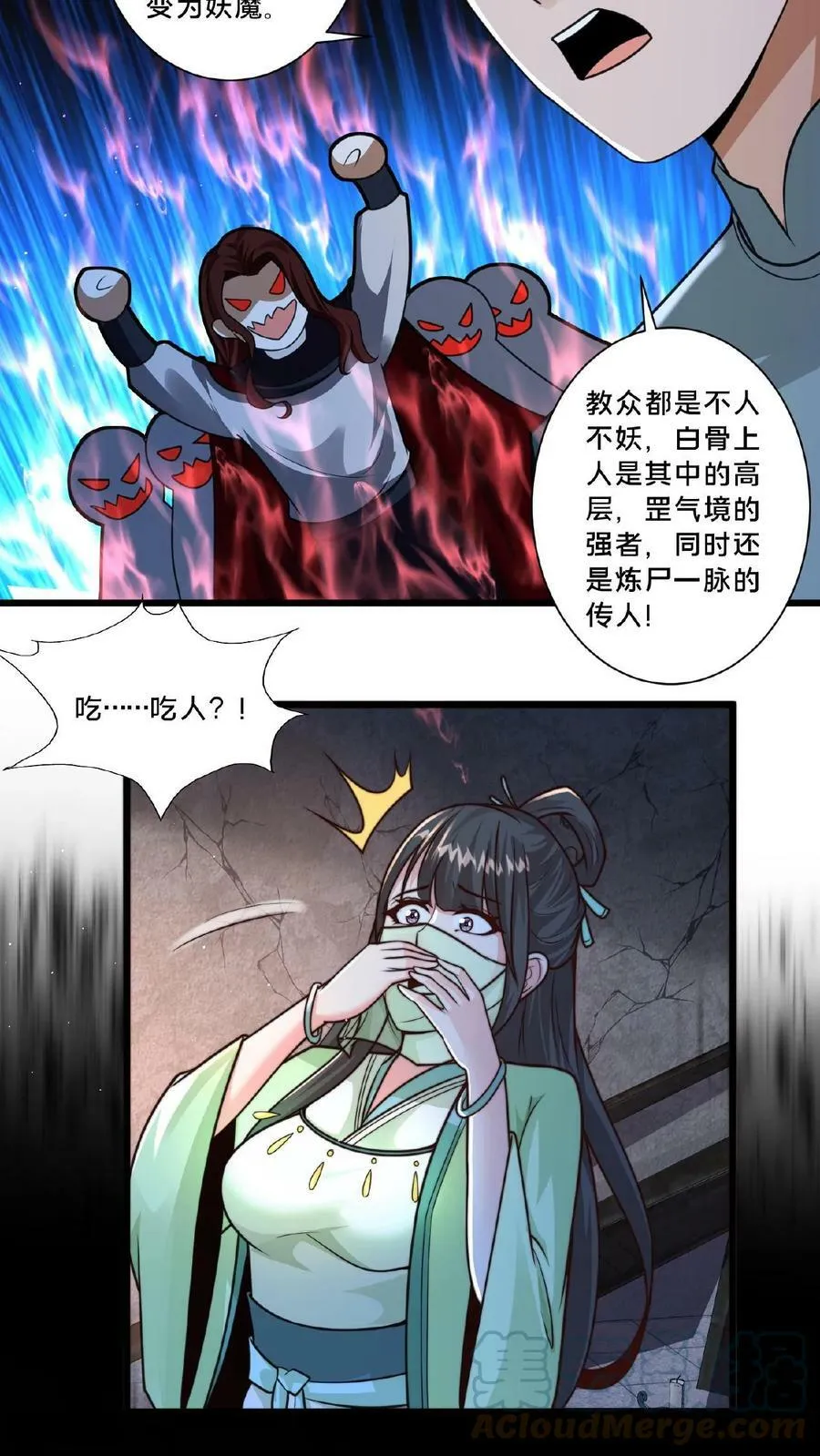 第19话 血魔教的复仇 第5页