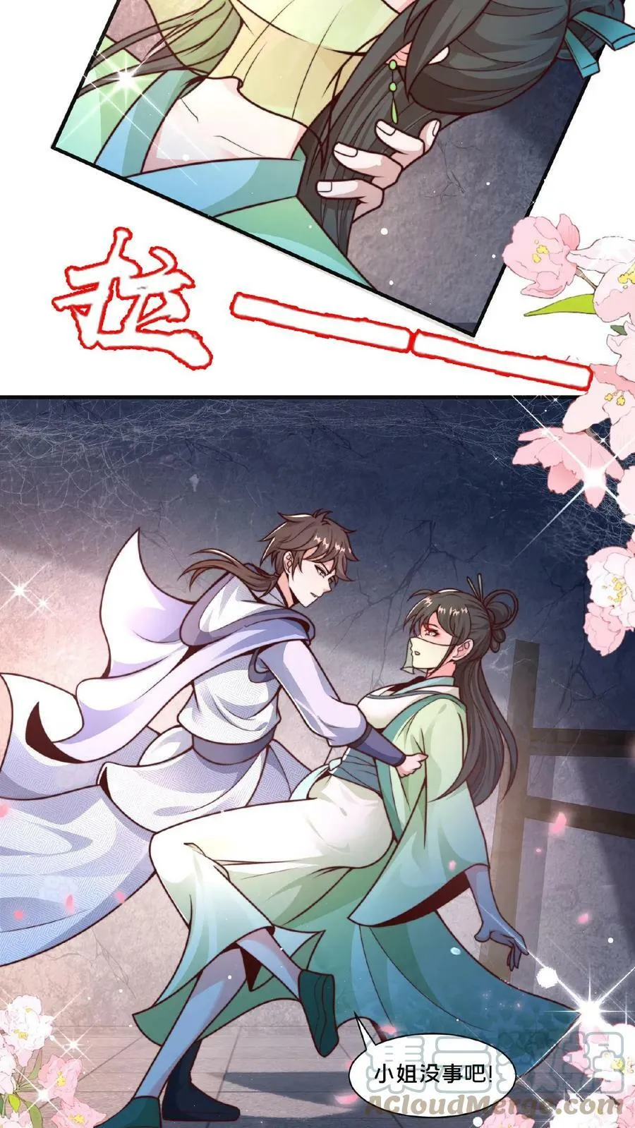 第19话 血魔教的复仇 第7页