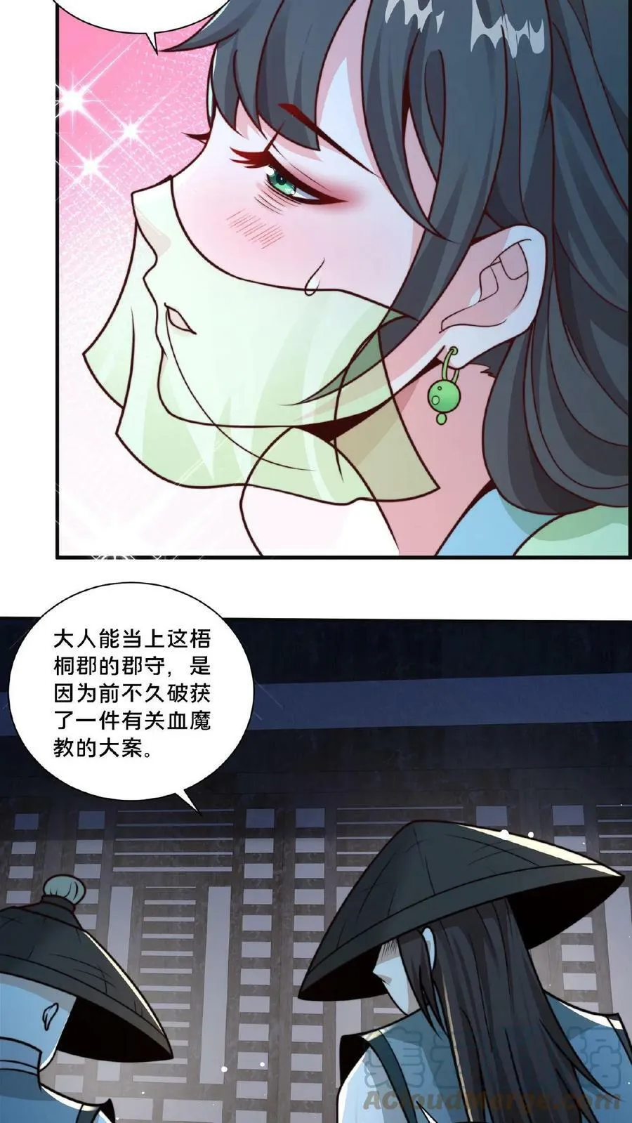 第19话 血魔教的复仇 第9页