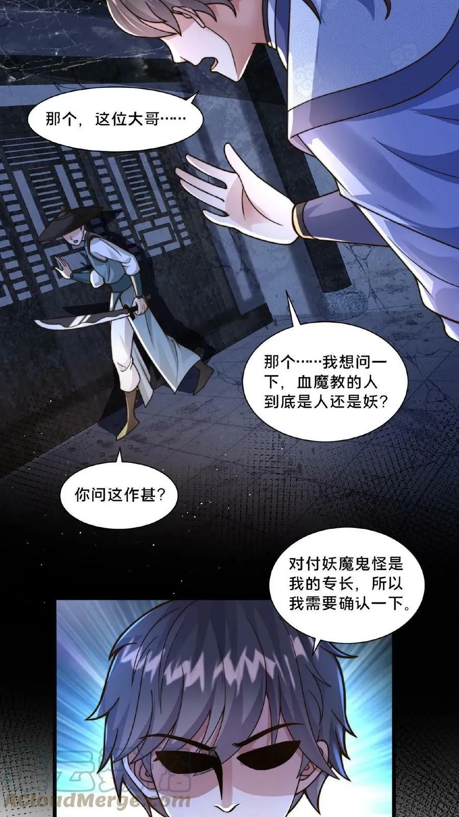 第19话 血魔教的复仇 第11页