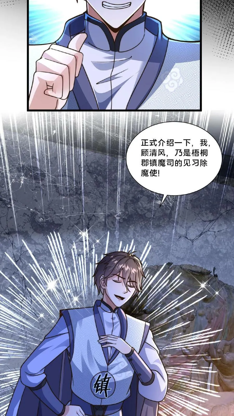 第19话 血魔教的复仇 第12页