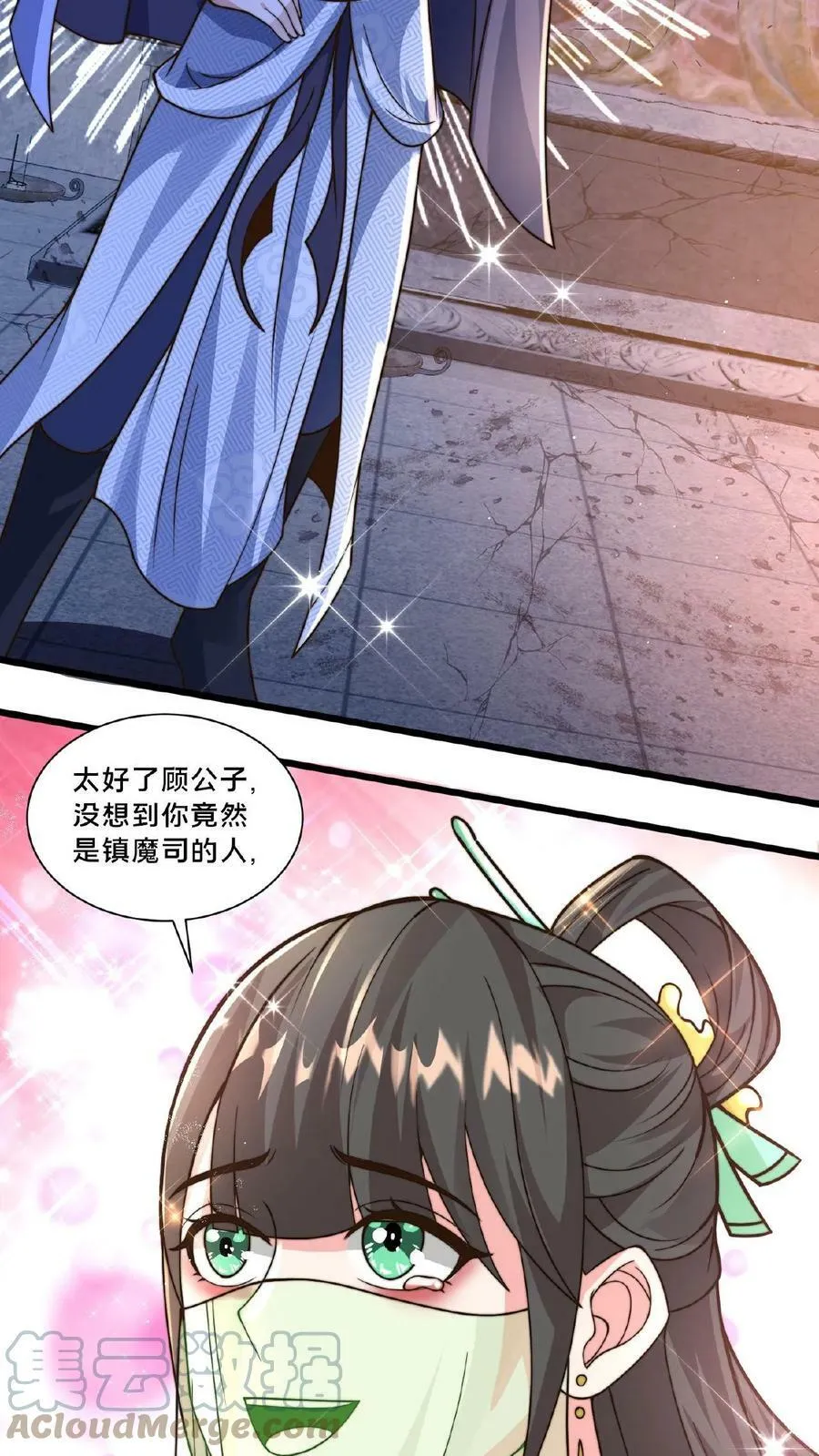 第19话 血魔教的复仇 第13页