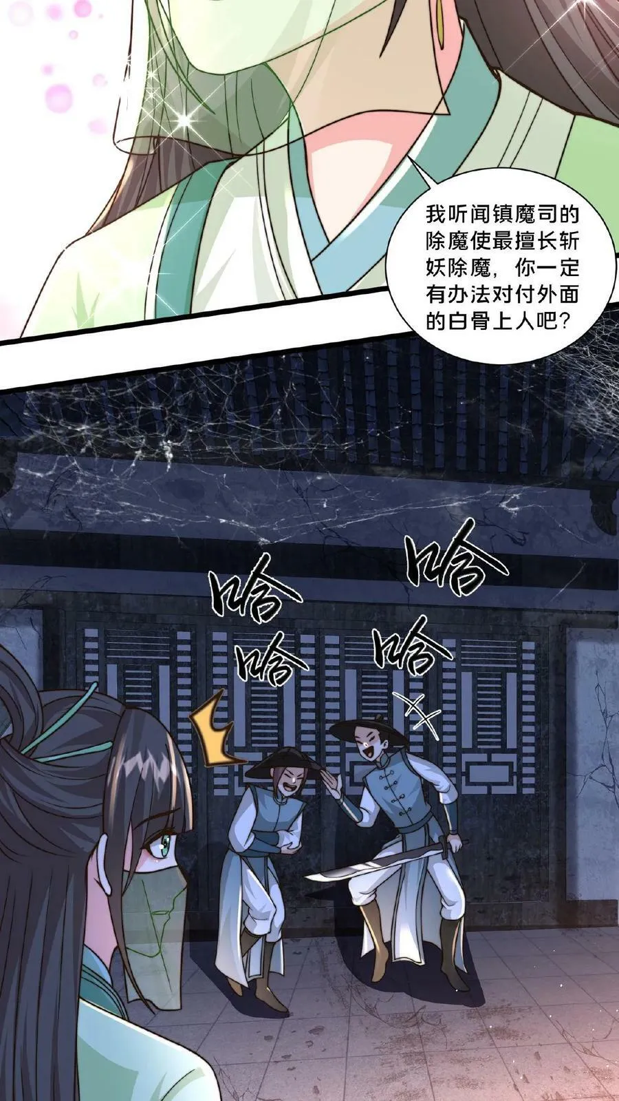 第19话 血魔教的复仇 第14页