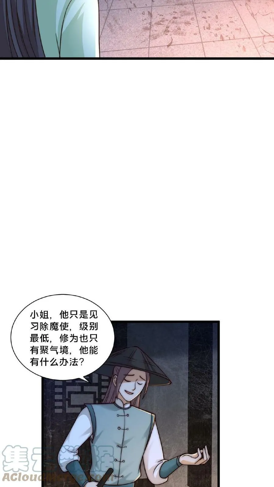 第19话 血魔教的复仇 第15页