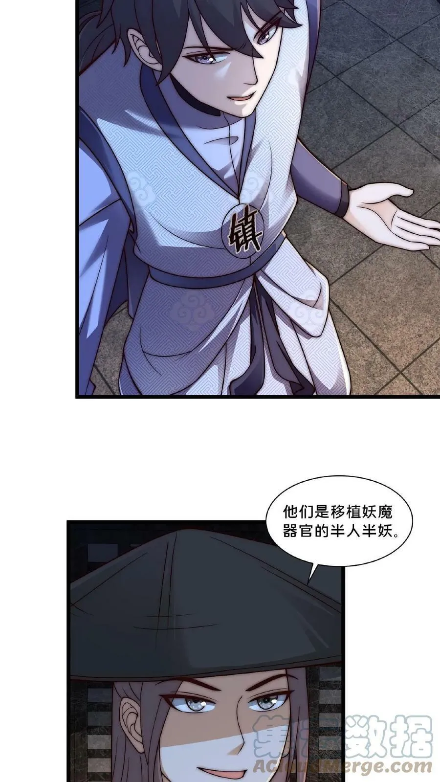第19话 血魔教的复仇 第17页