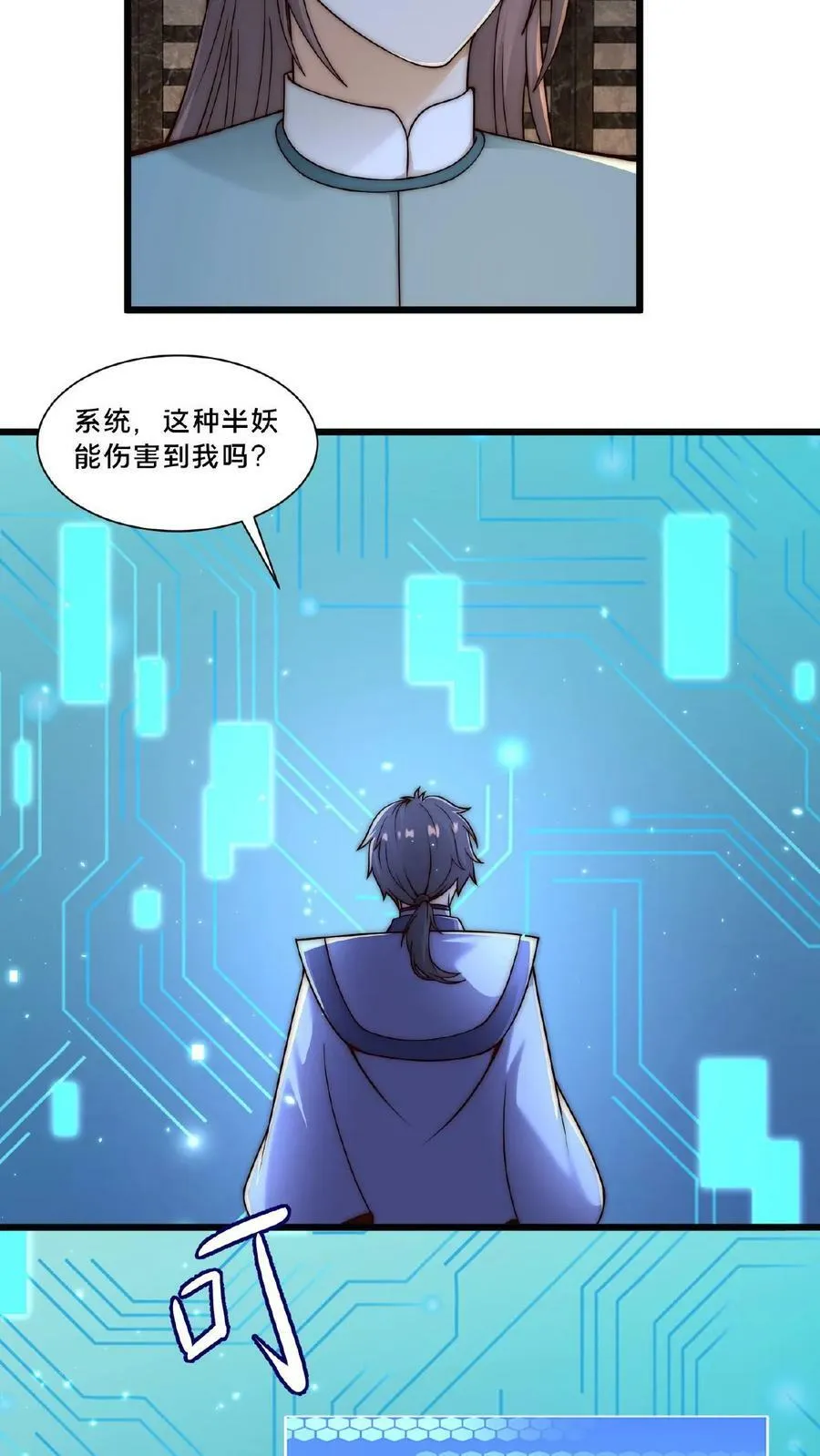 第19话 血魔教的复仇 第18页