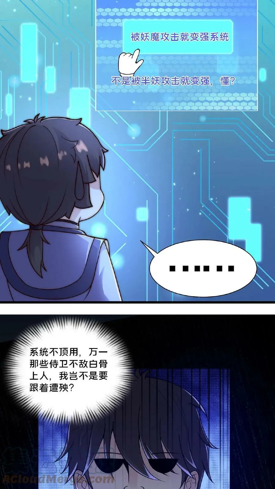 第19话 血魔教的复仇 第19页