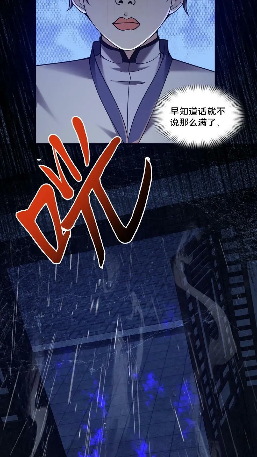 第19话 血魔教的复仇 第20页