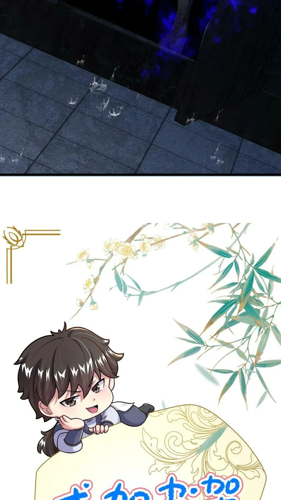 第19话 血魔教的复仇 第24页
