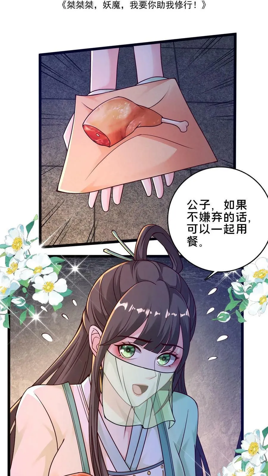 第18话 元老我们是同乡啊 第2页