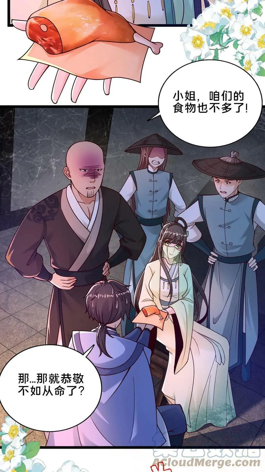 第18话 元老我们是同乡啊 第3页