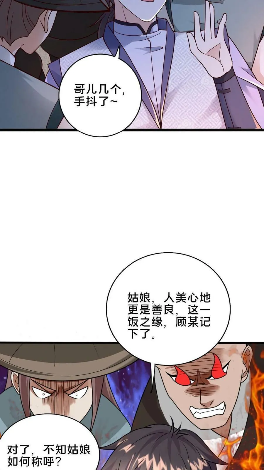第18话 元老我们是同乡啊 第6页