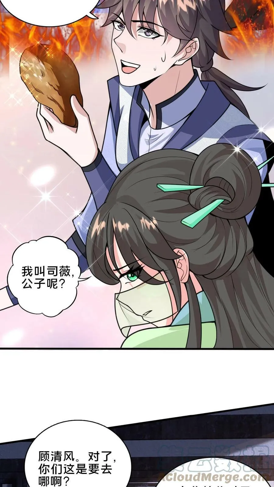第18话 元老我们是同乡啊 第7页