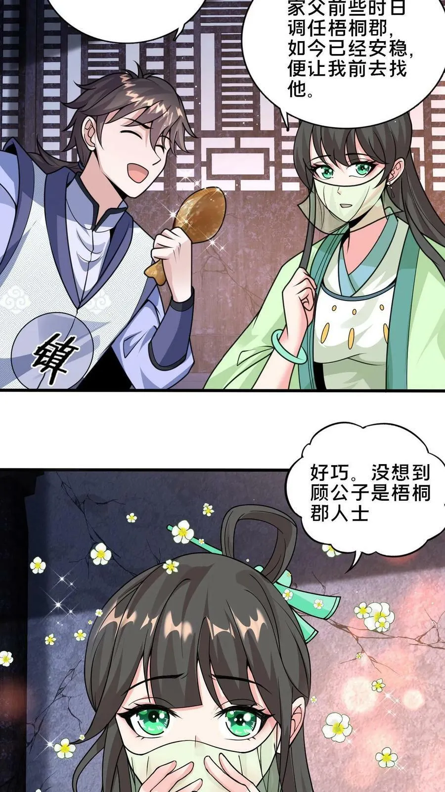 第18话 元老我们是同乡啊 第8页