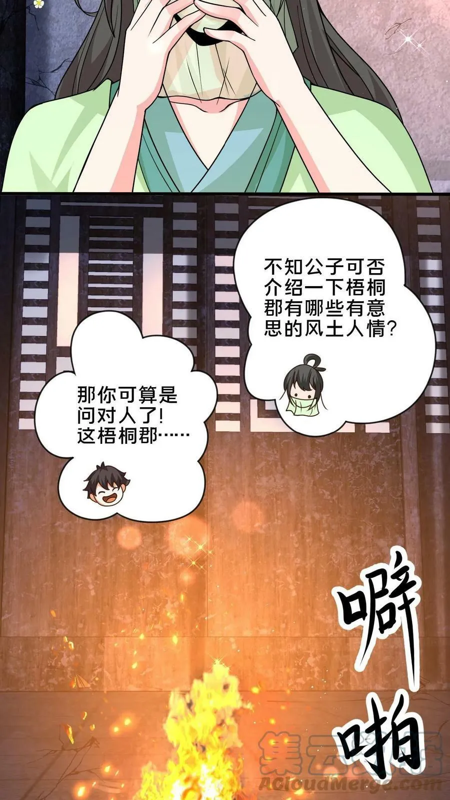第18话 元老我们是同乡啊 第9页