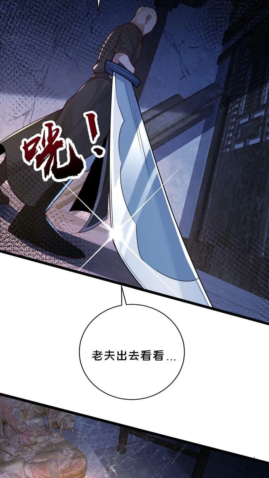 第18话 元老我们是同乡啊 第12页