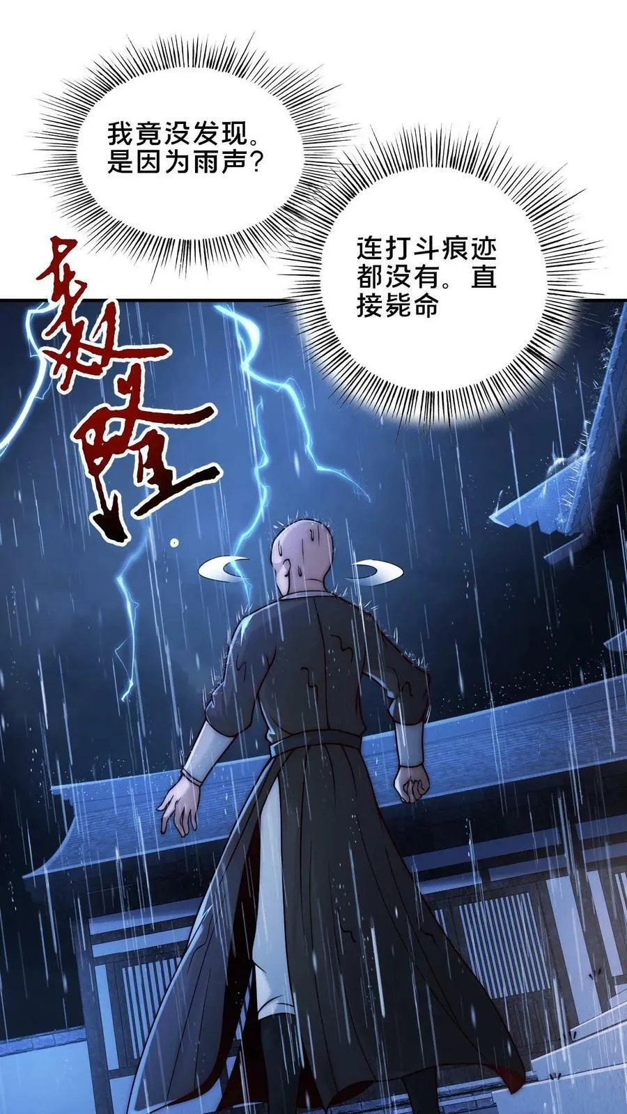 第18话 元老我们是同乡啊 第16页