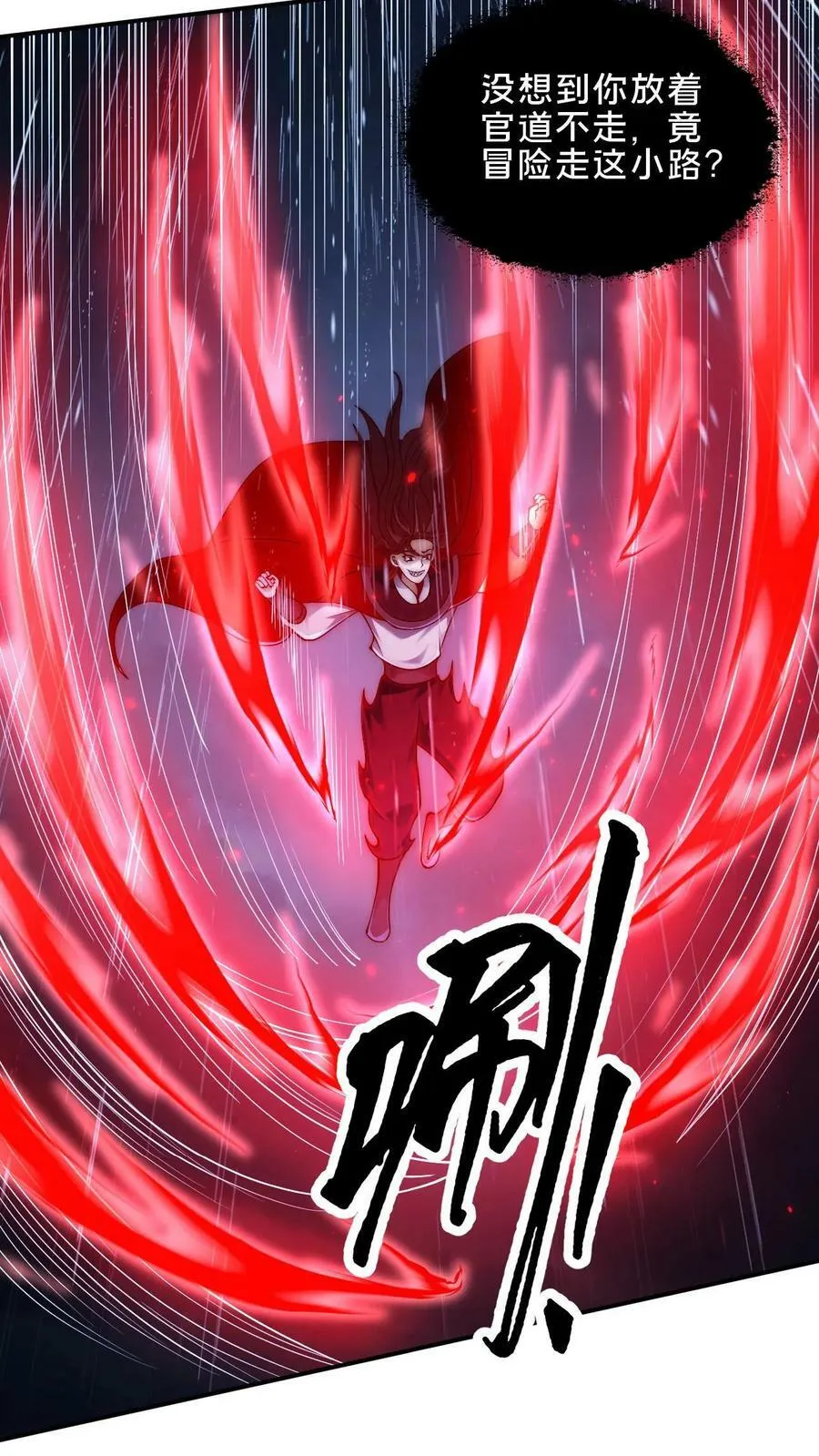 第18话 元老我们是同乡啊 第20页
