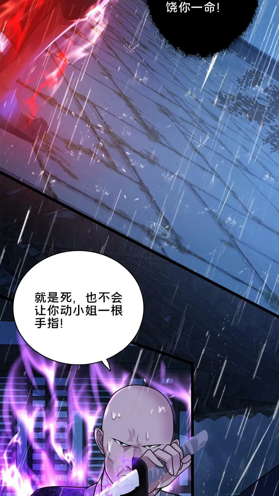 第18话 元老我们是同乡啊 第24页