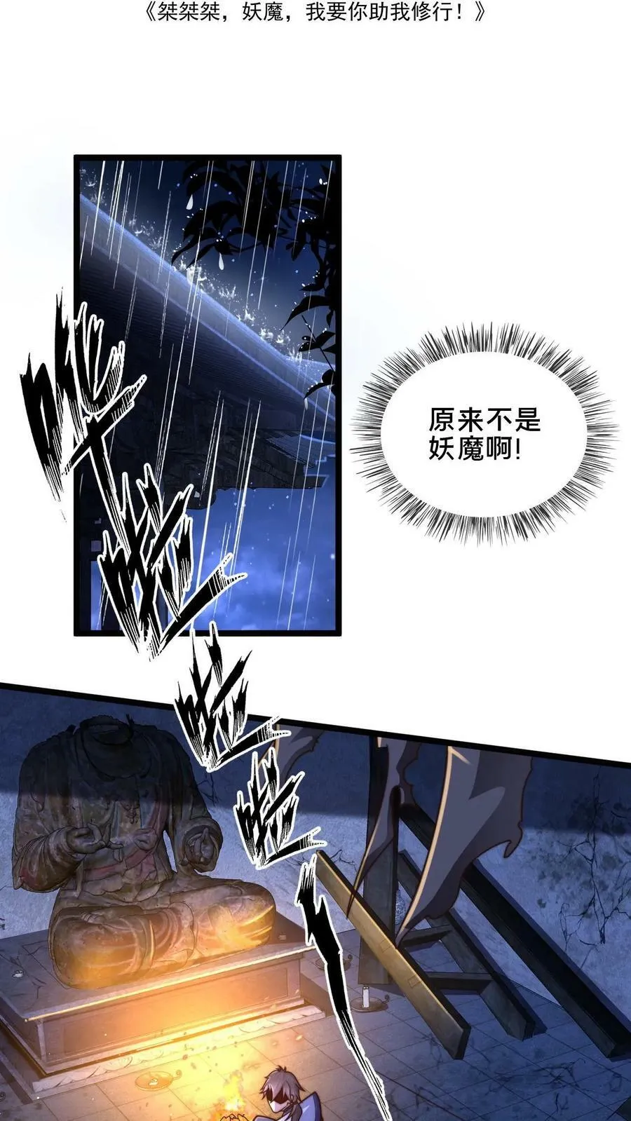 第17话 公子说笑了 第2页