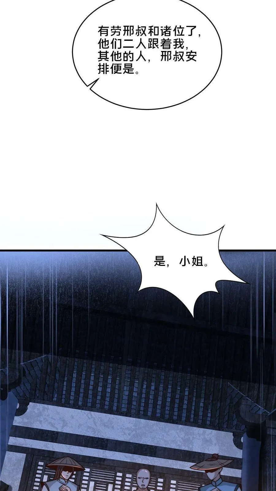 第17话 公子说笑了 第6页