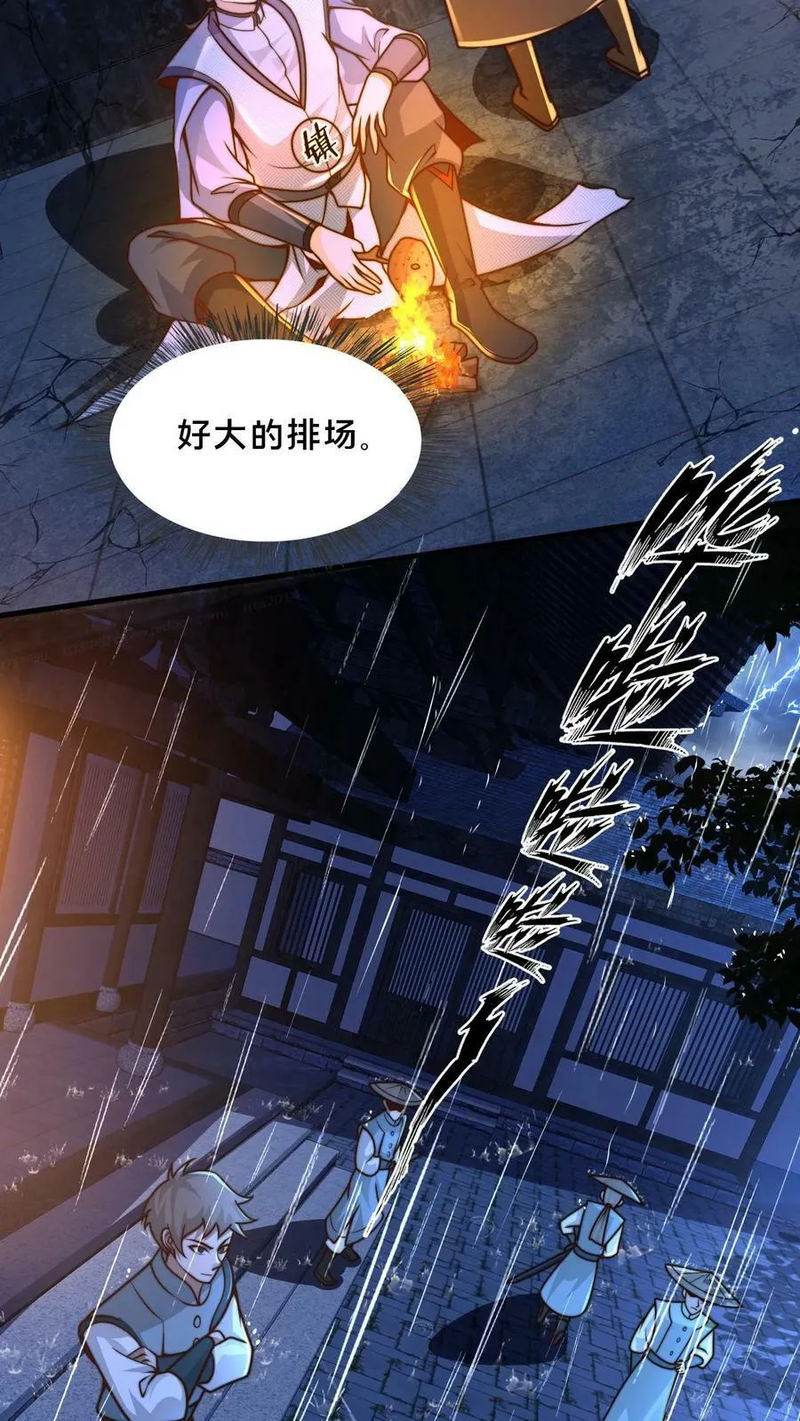 第17话 公子说笑了 第8页