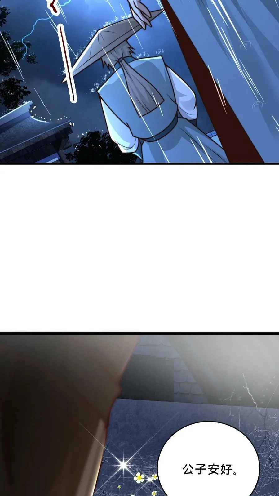 第17话 公子说笑了 第10页