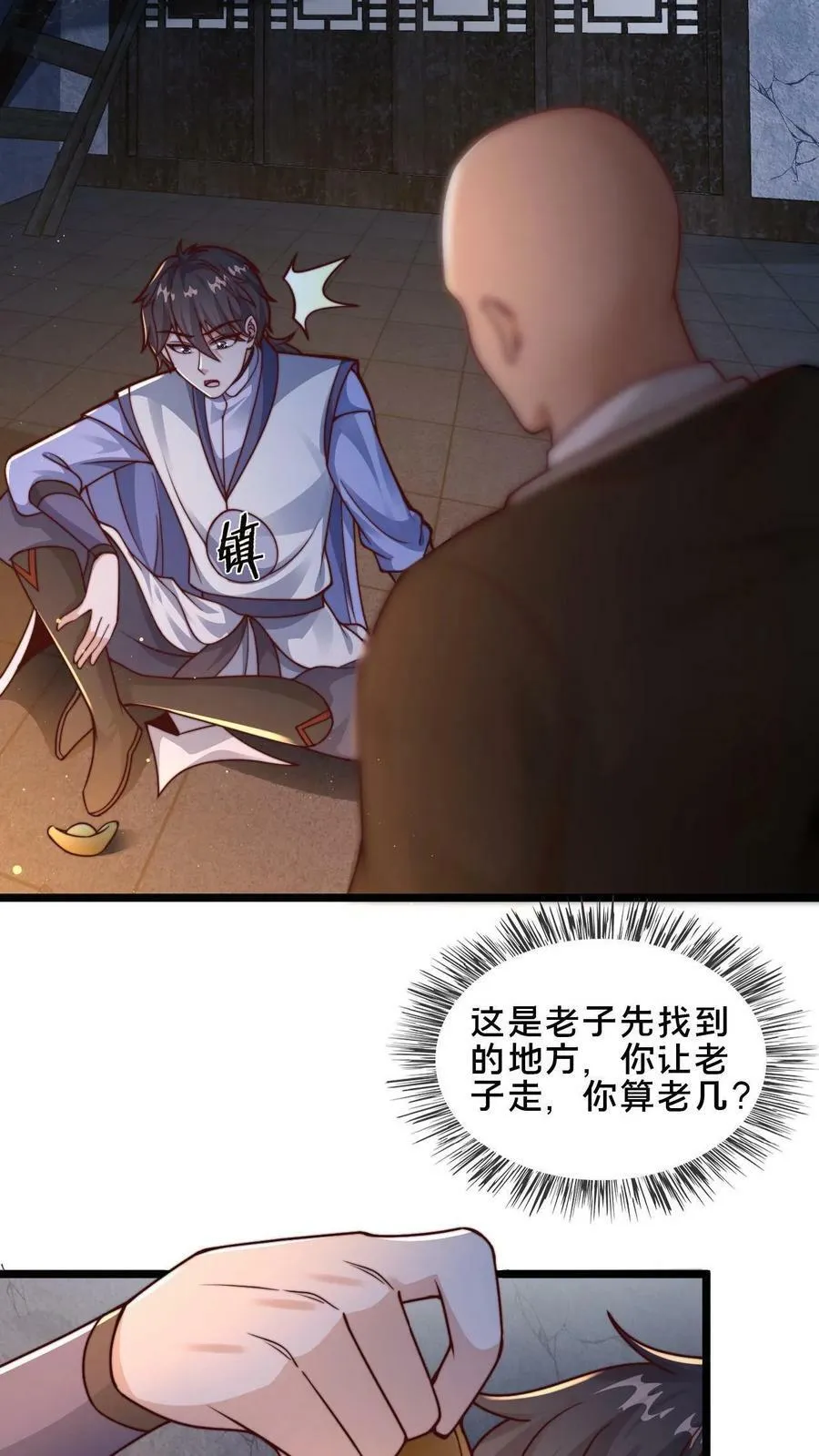 第17话 公子说笑了 第14页