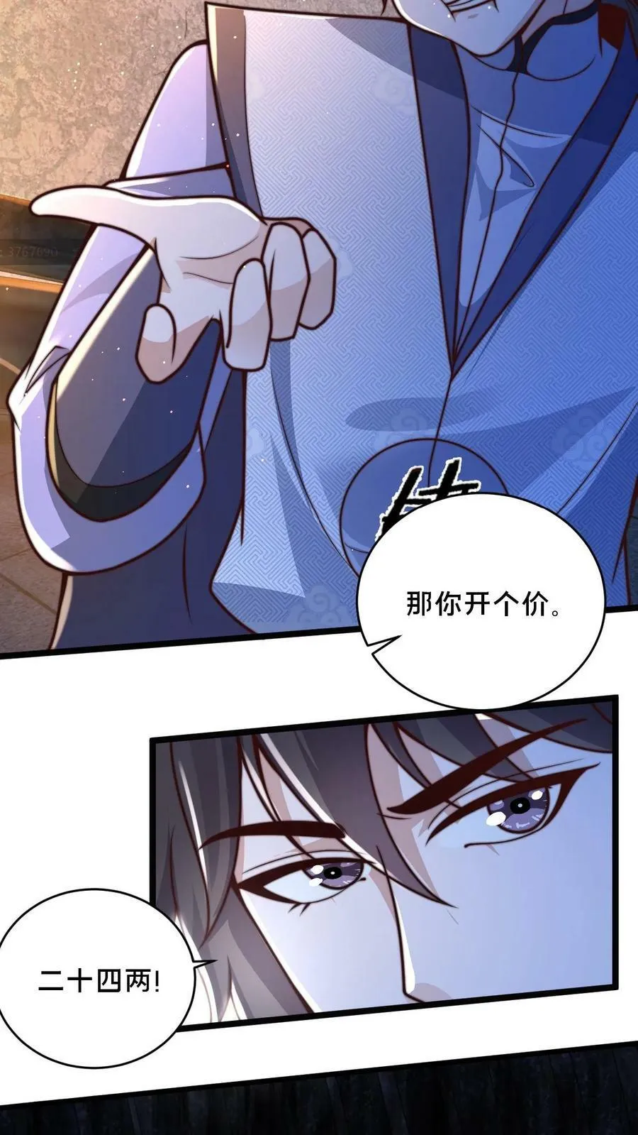 第17话 公子说笑了 第16页