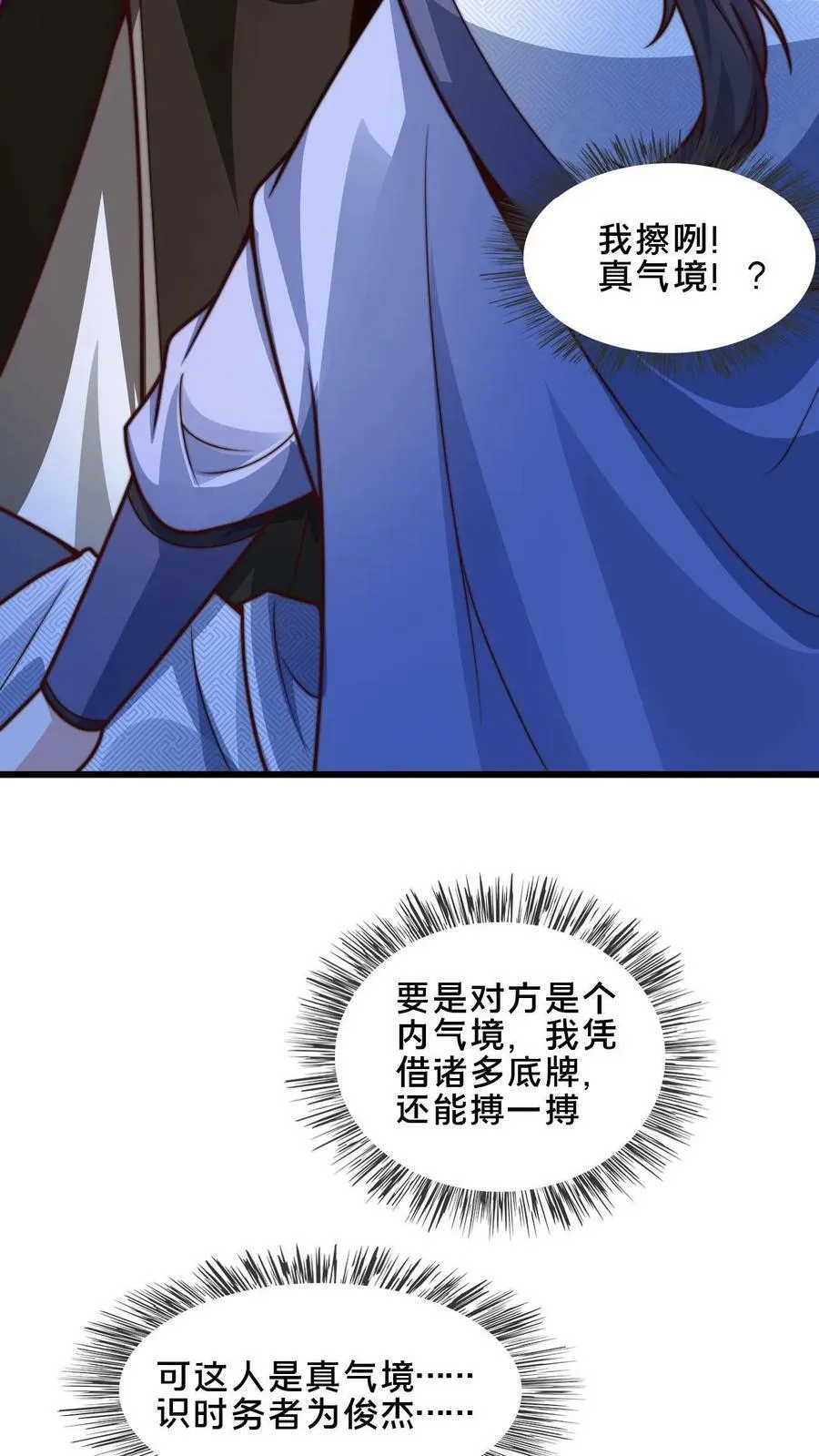 第17话 公子说笑了 第18页