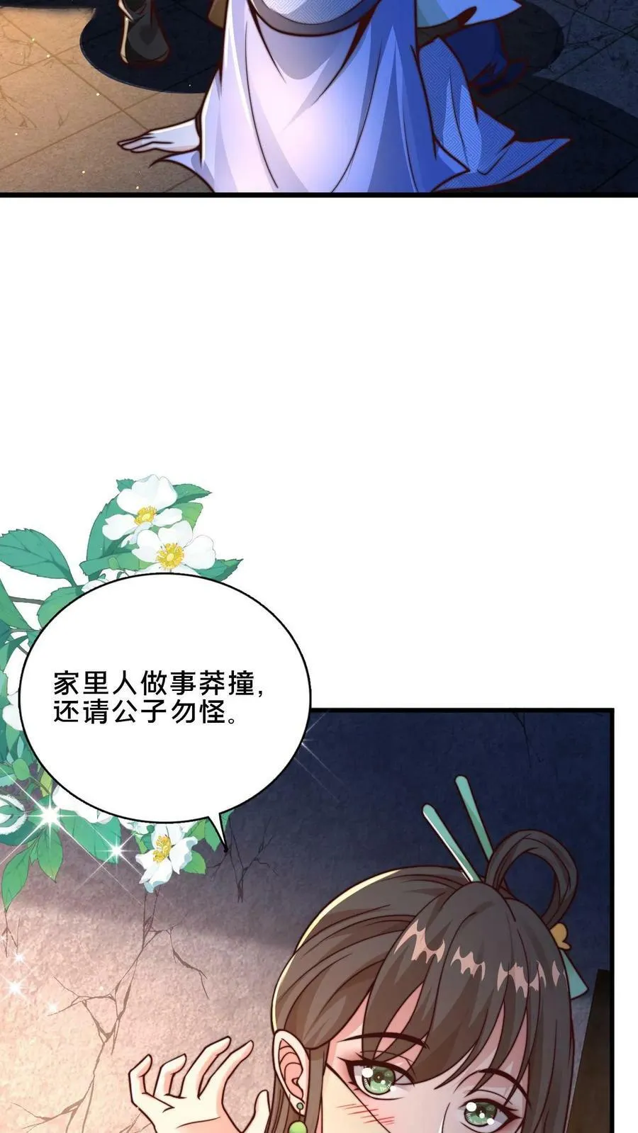 第17话 公子说笑了 第20页