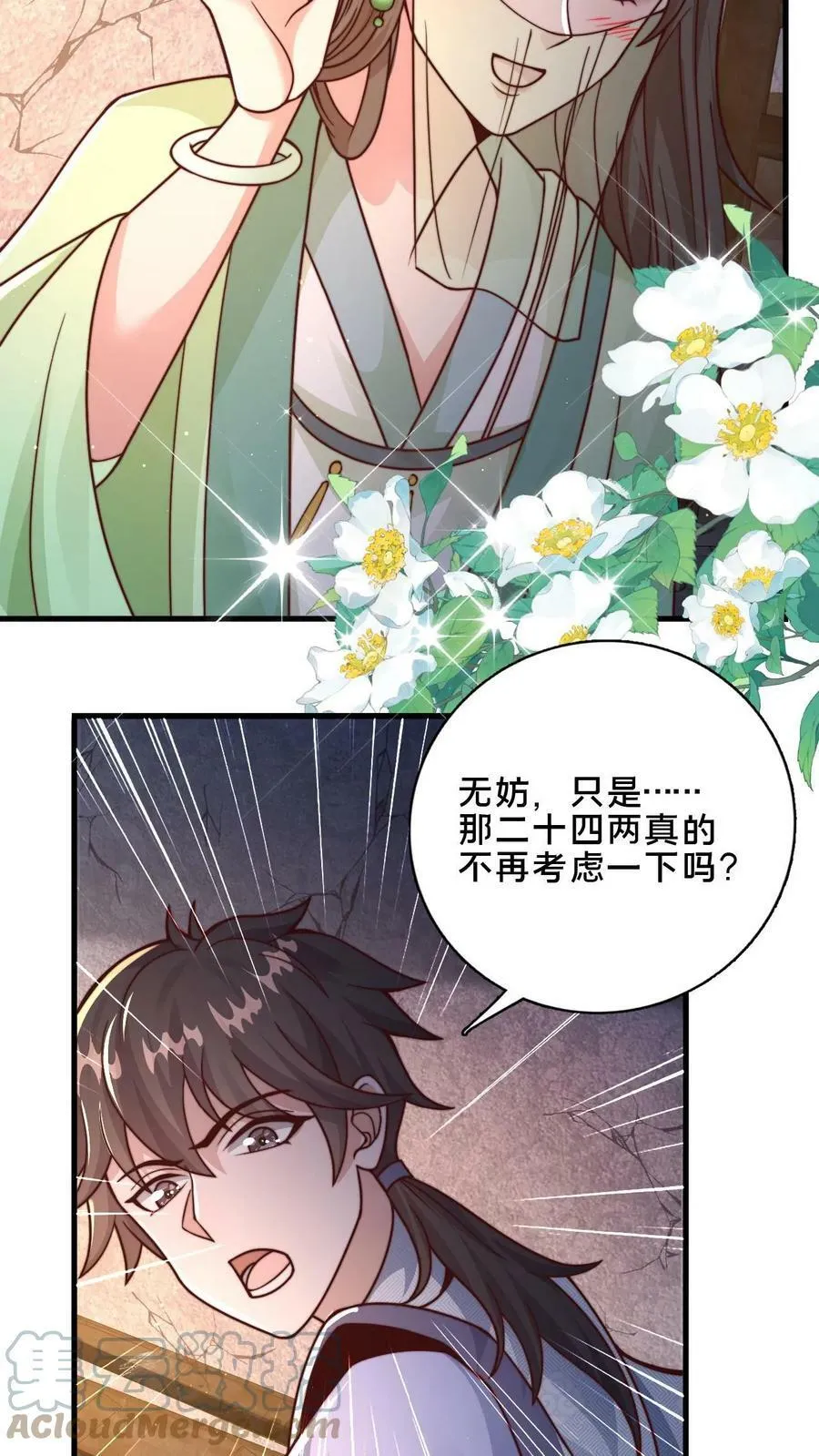 第17话 公子说笑了 第21页