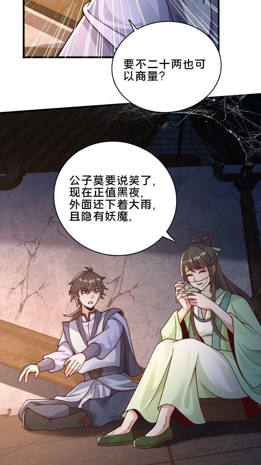 第17话 公子说笑了 第22页