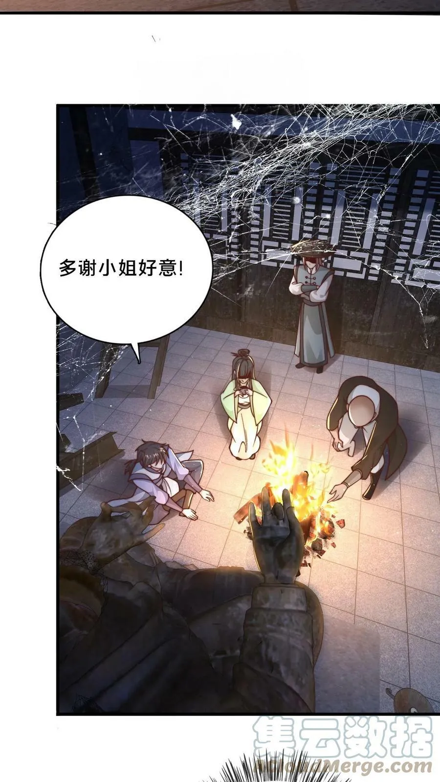 第17话 公子说笑了 第23页