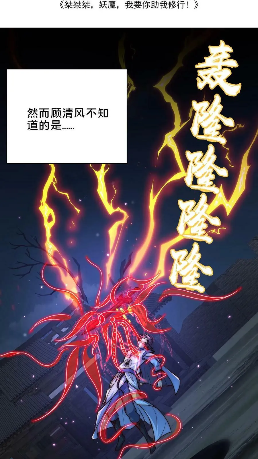 第16话 诡异的山神庙 第2页