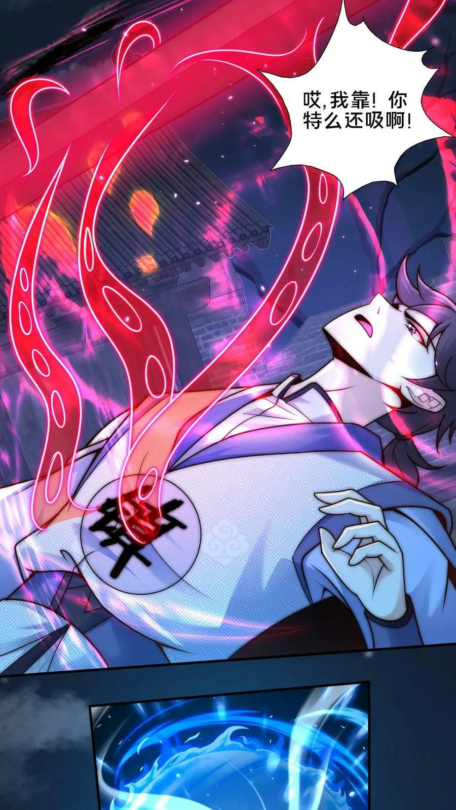 第16话 诡异的山神庙 第4页