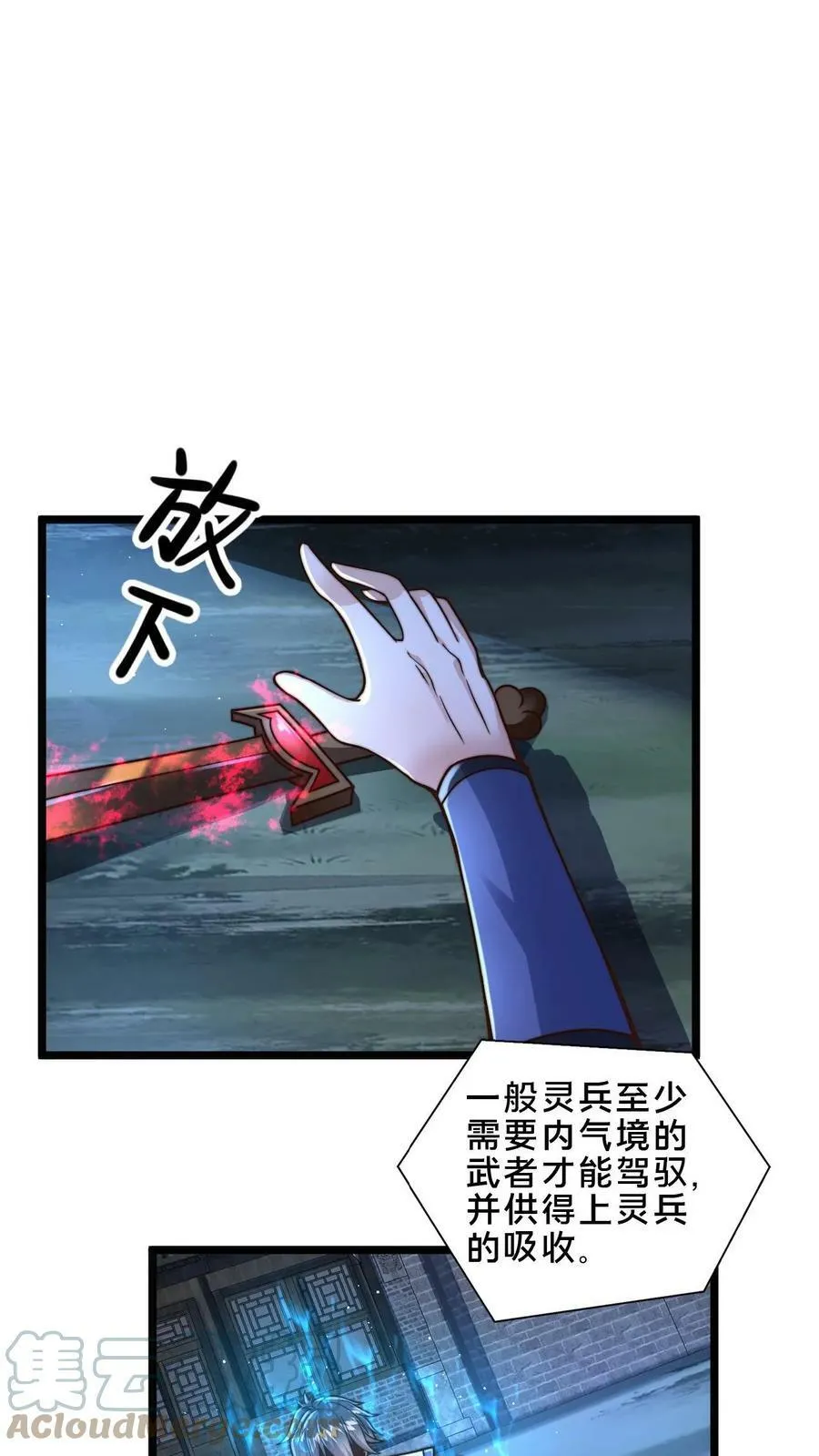 第16话 诡异的山神庙 第9页