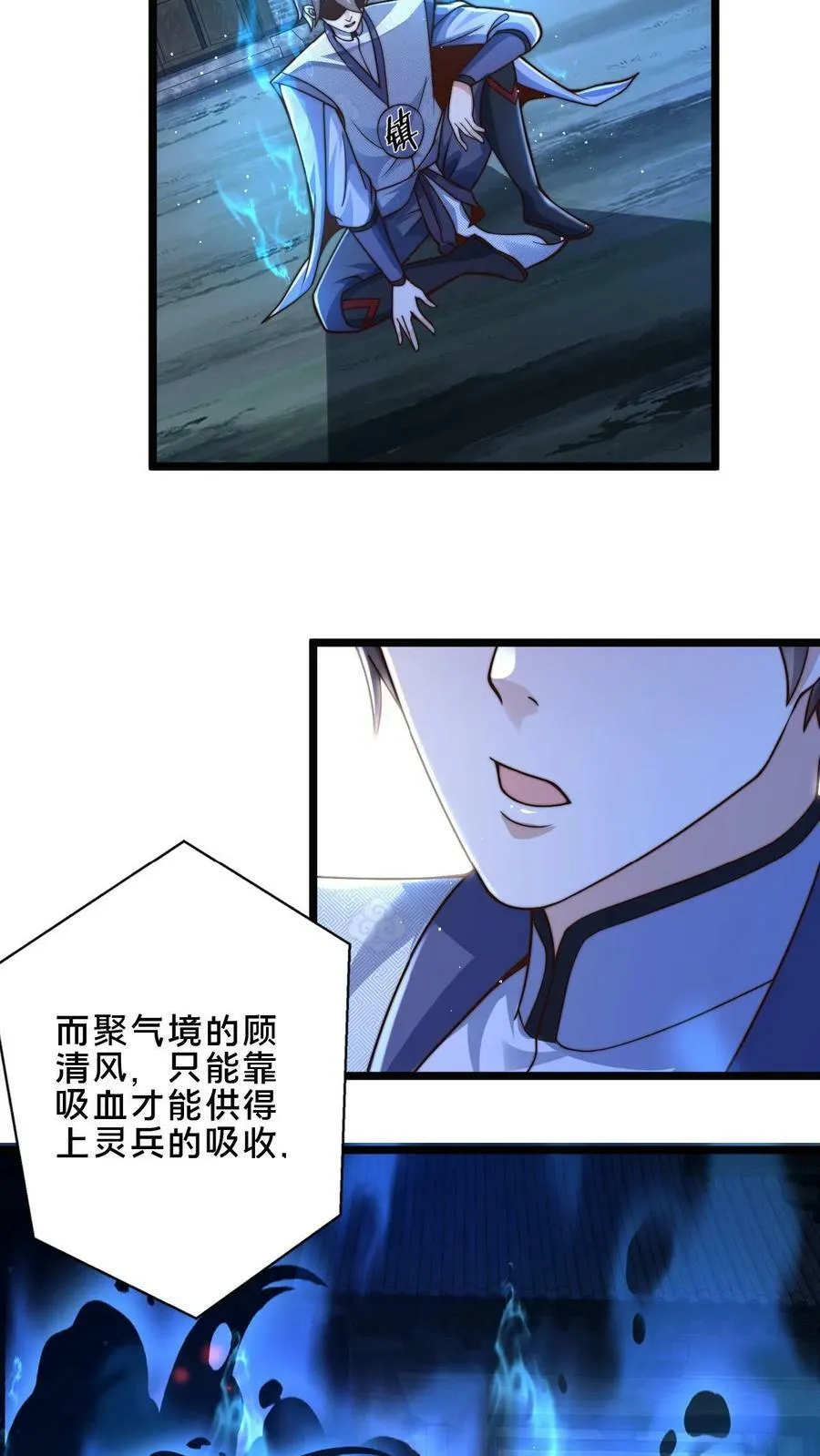 第16话 诡异的山神庙 第10页