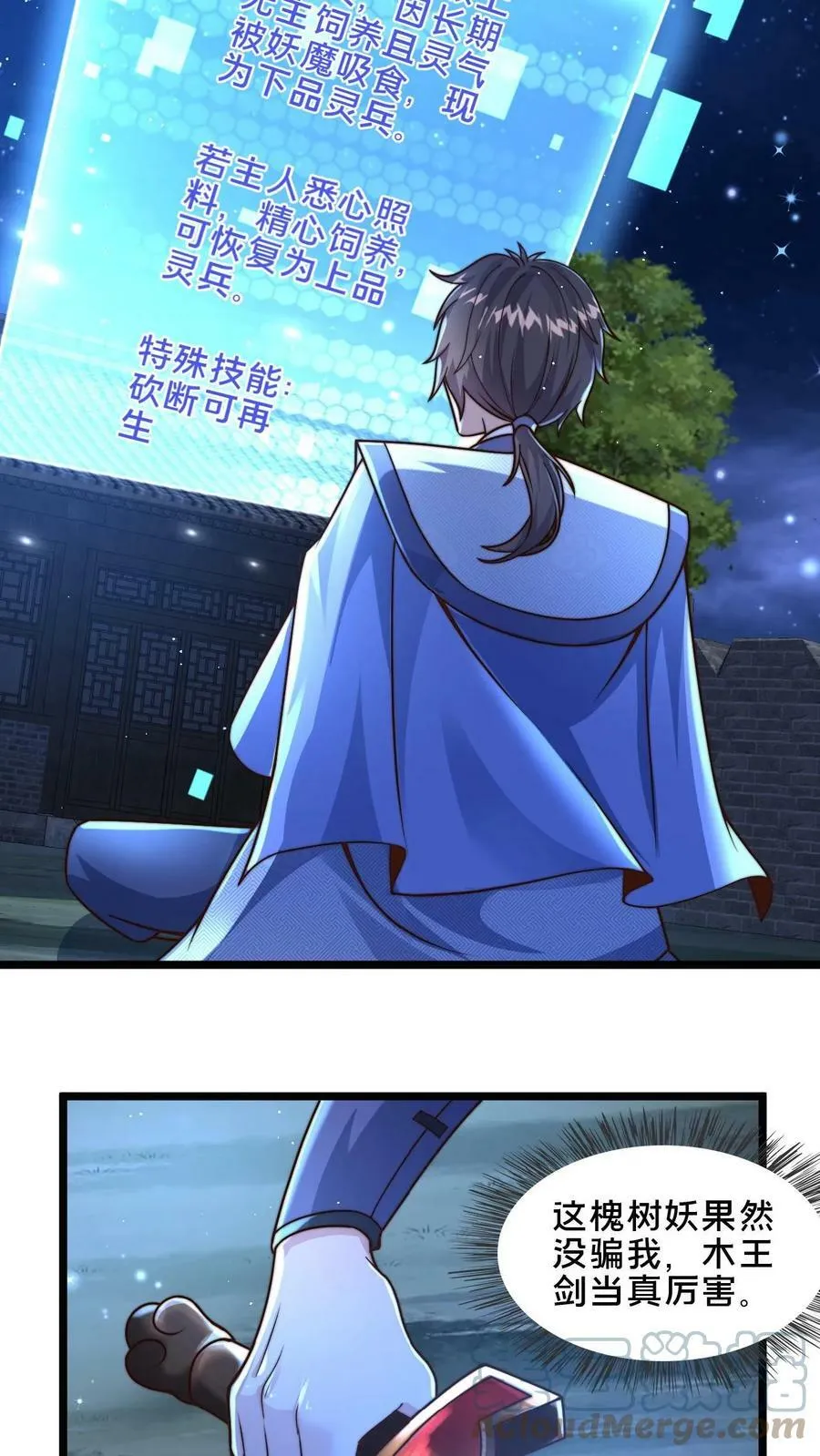 第16话 诡异的山神庙 第13页