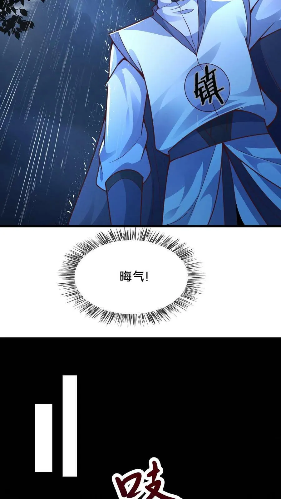 第16话 诡异的山神庙 第18页